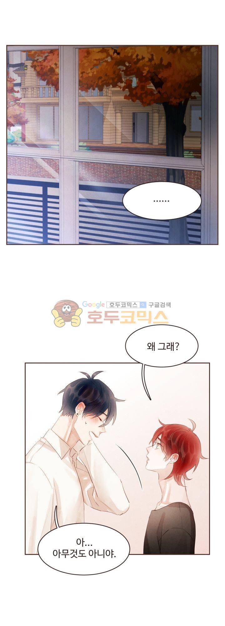 사랑과 우정 사이에서 41화 5