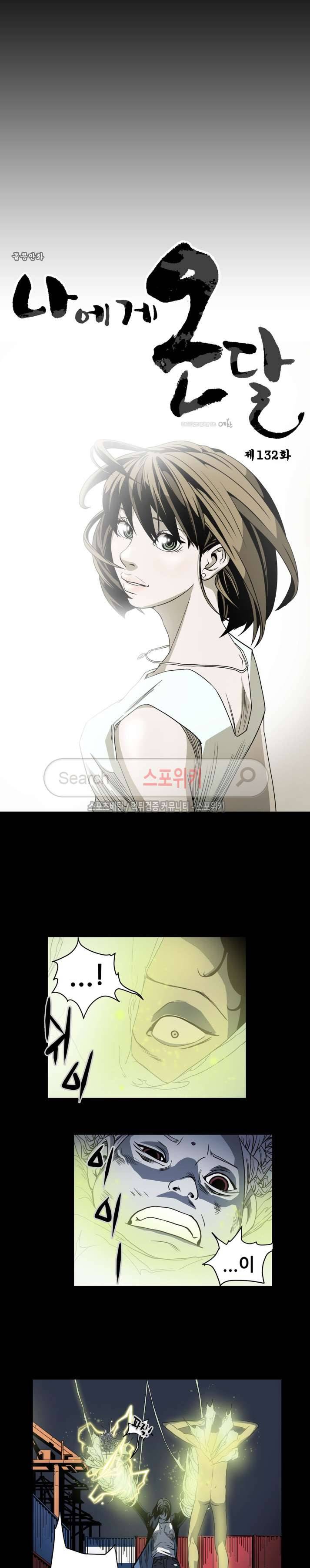 나에게 온 달 132화 3