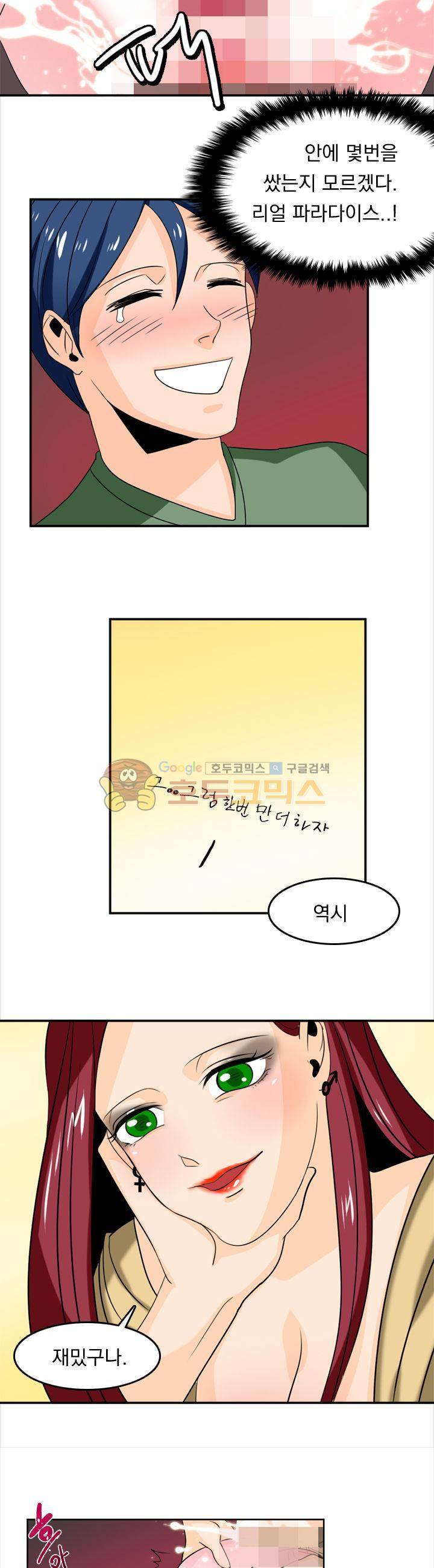 여신님은 관음증 4화 2