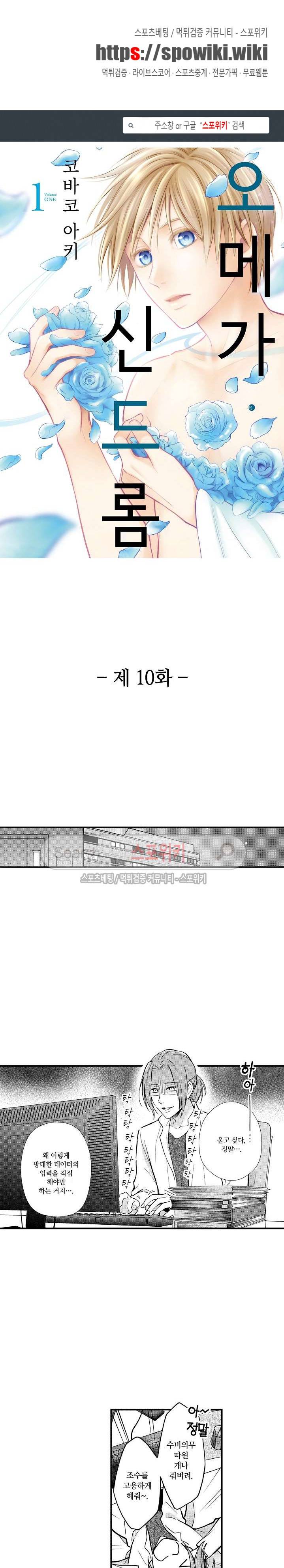 오메가 신드롬 10화 1