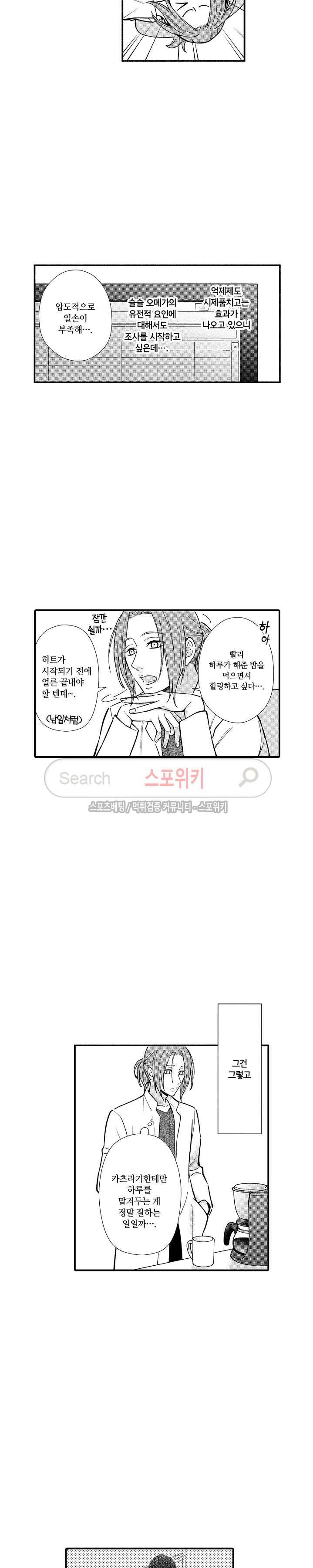 오메가 신드롬 10화 2