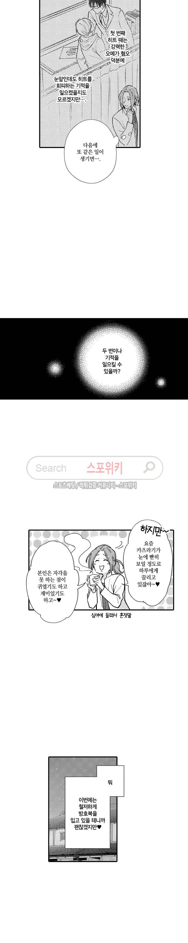 오메가 신드롬 10화 3