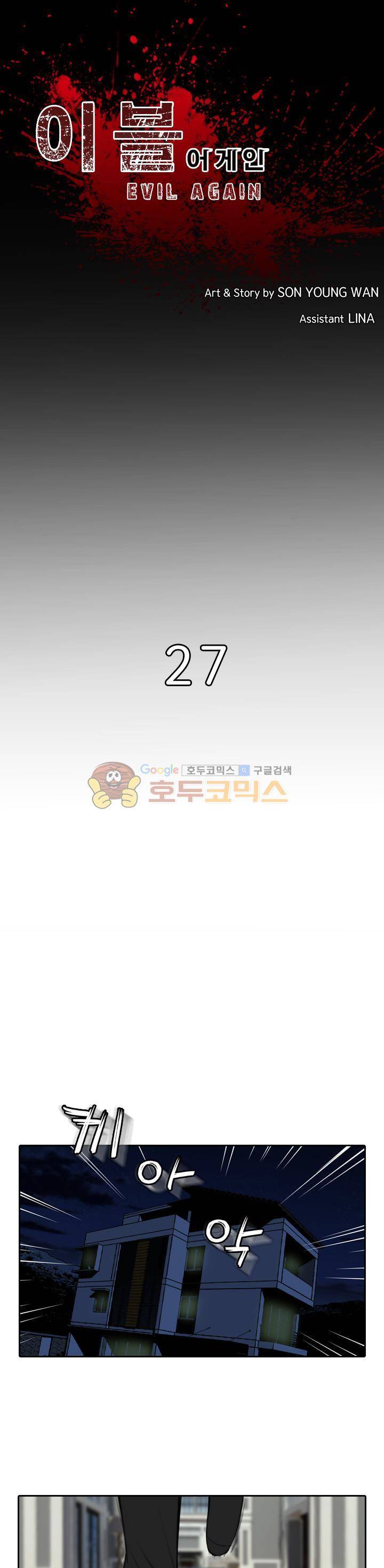 이블 어게인 27화 1