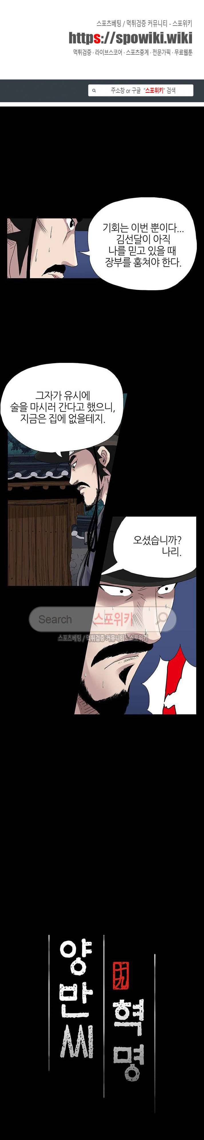 양반씨 혁명 시즌2 20화 1