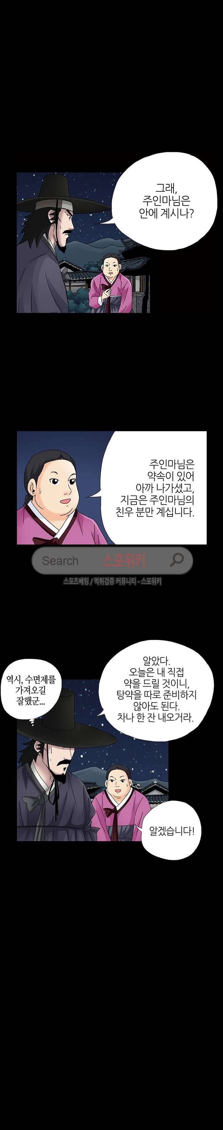 양반씨 혁명 시즌2 20화 2