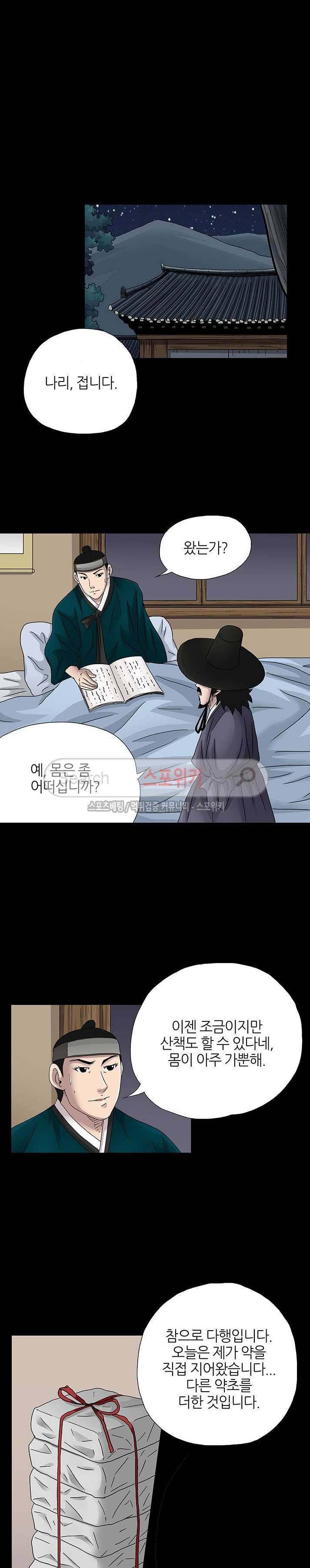 양반씨 혁명 시즌2 20화 3