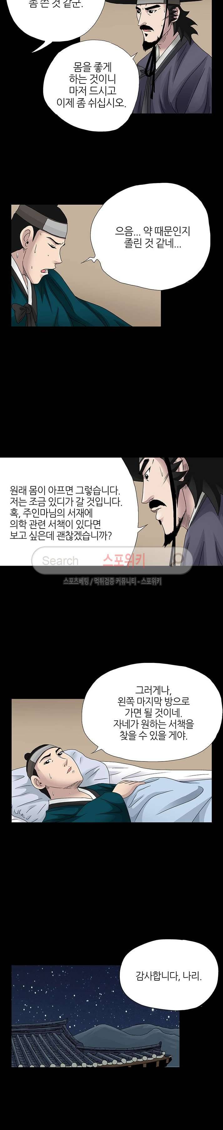 양반씨 혁명 시즌2 20화 6