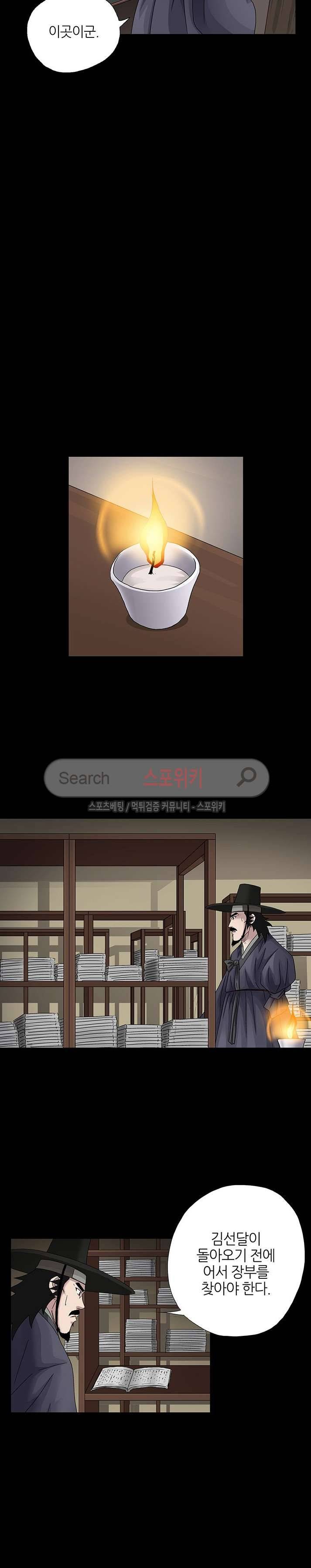 양반씨 혁명 시즌2 20화 8