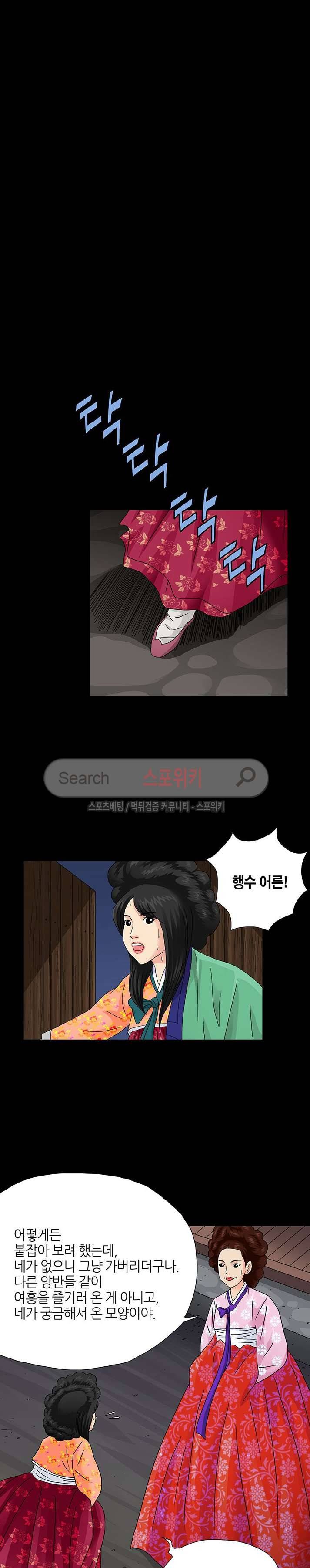 양반씨 혁명 시즌2 20화 9