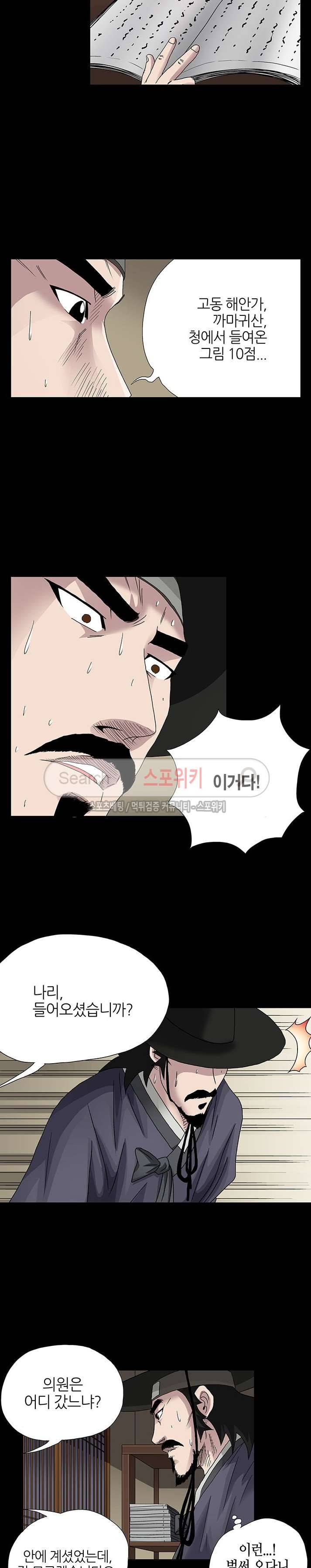 양반씨 혁명 시즌2 20화 12