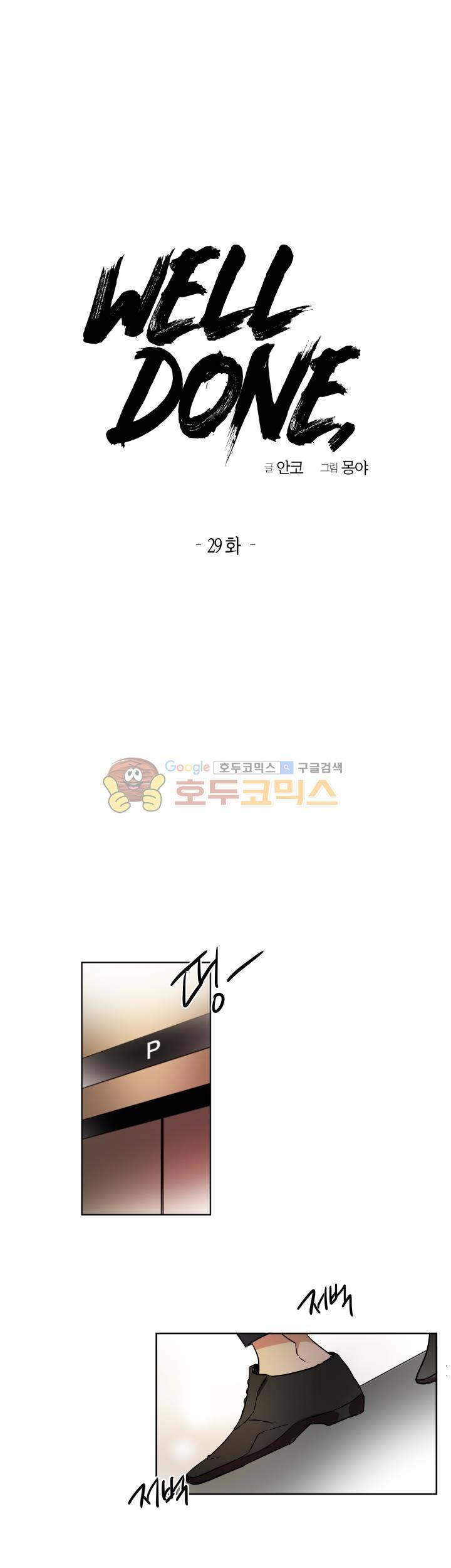 웰던(WELL DONE) 29화 1