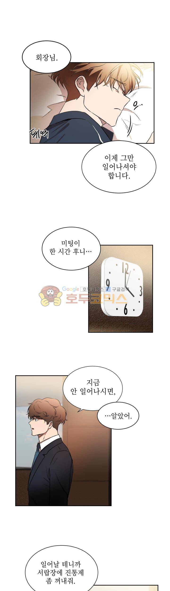 웰던(WELL DONE) 29화 2
