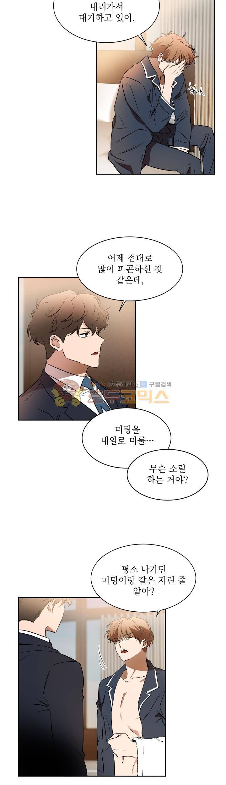 웰던(WELL DONE) 29화 4