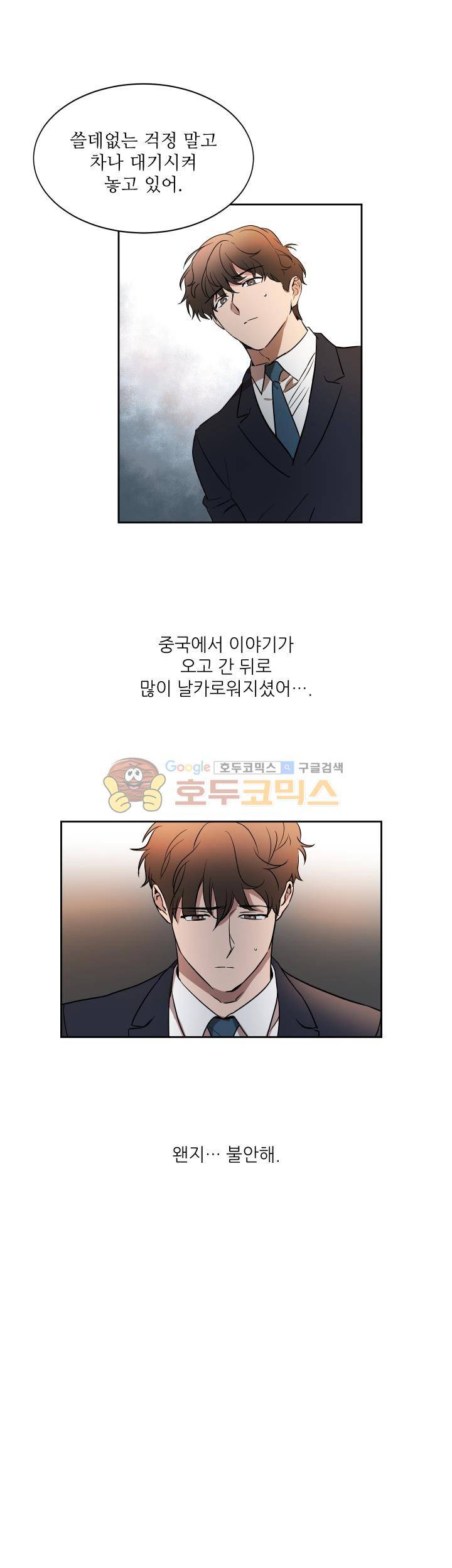 웰던(WELL DONE) 29화 5