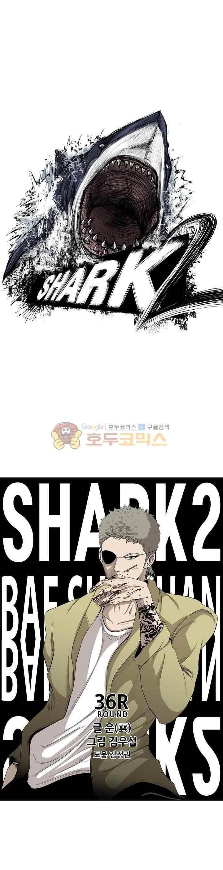 샤크 97화 4