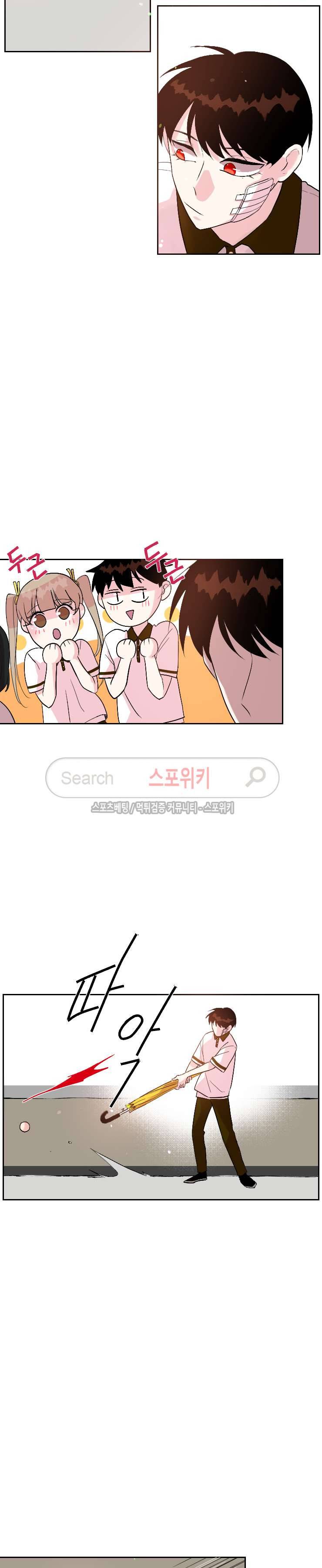 오늘부터 남자입니다 45화 2