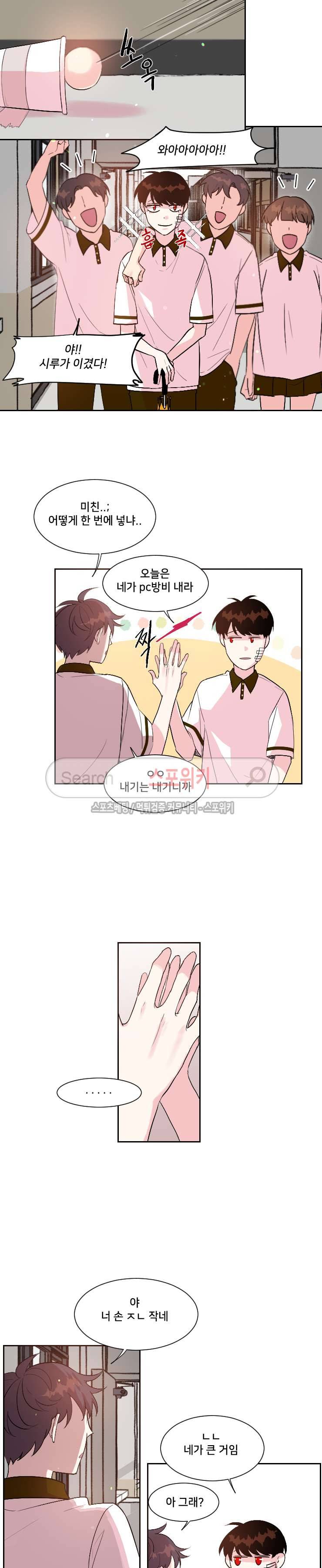오늘부터 남자입니다 45화 3