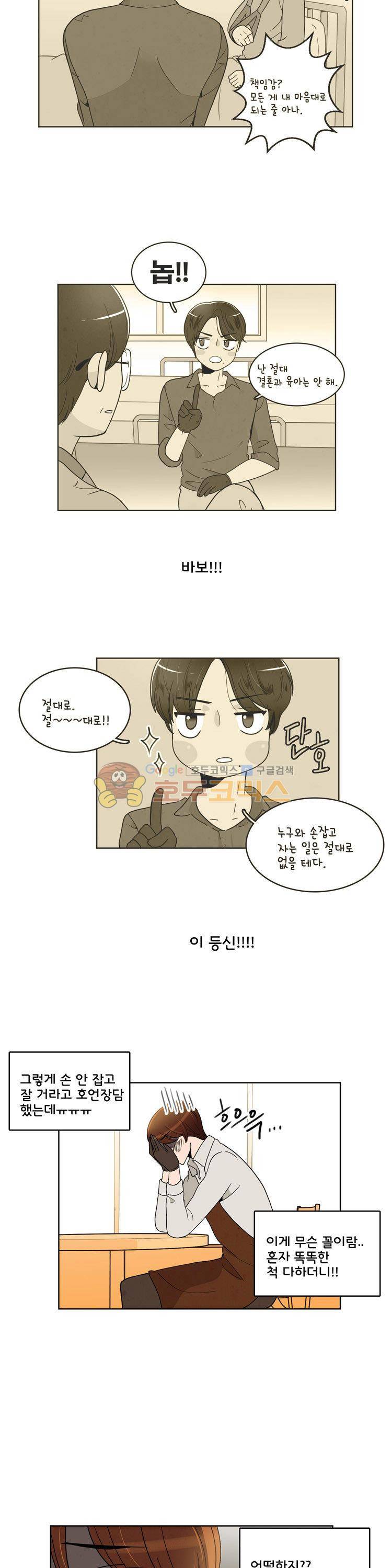 우리 손만 잡고 자요 시즌2 41화 3