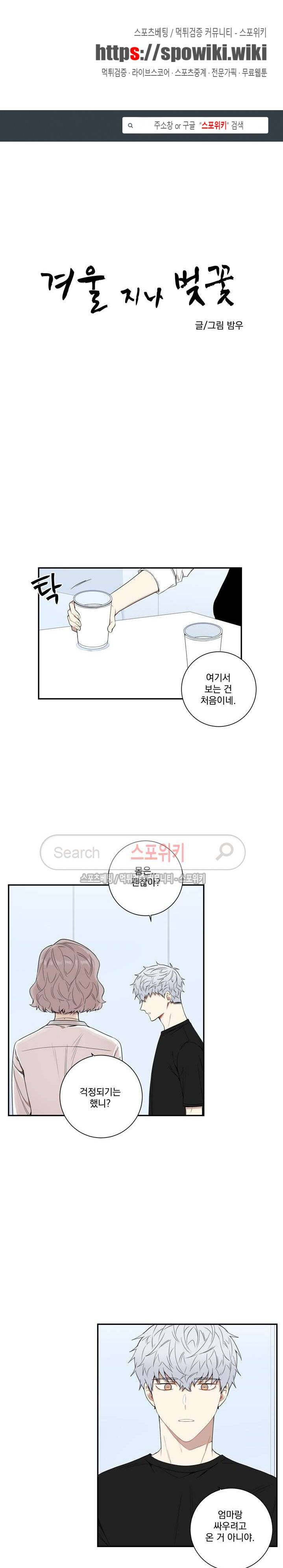 겨울 지나 벚꽃 60화 1