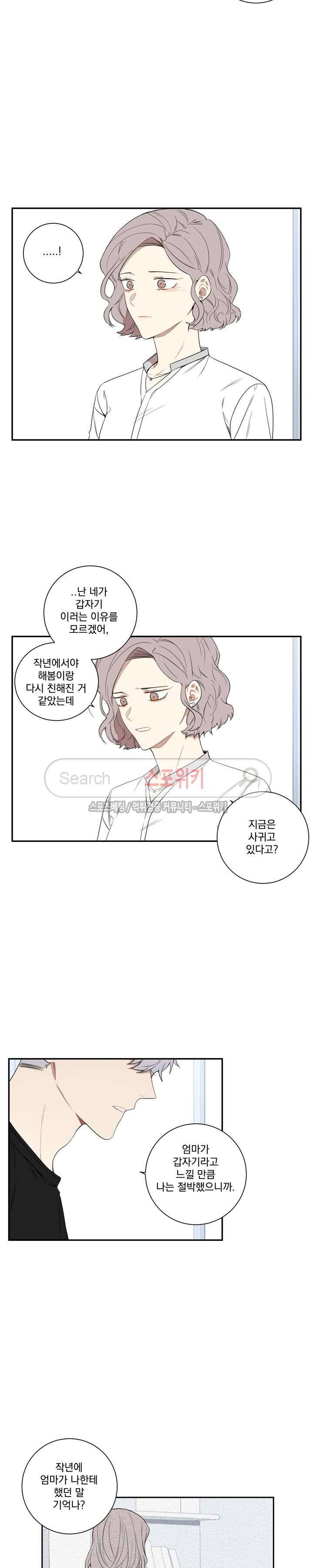 겨울 지나 벚꽃 60화 2