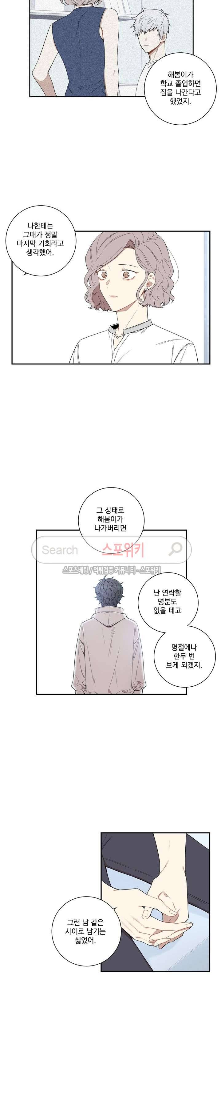 겨울 지나 벚꽃 60화 3