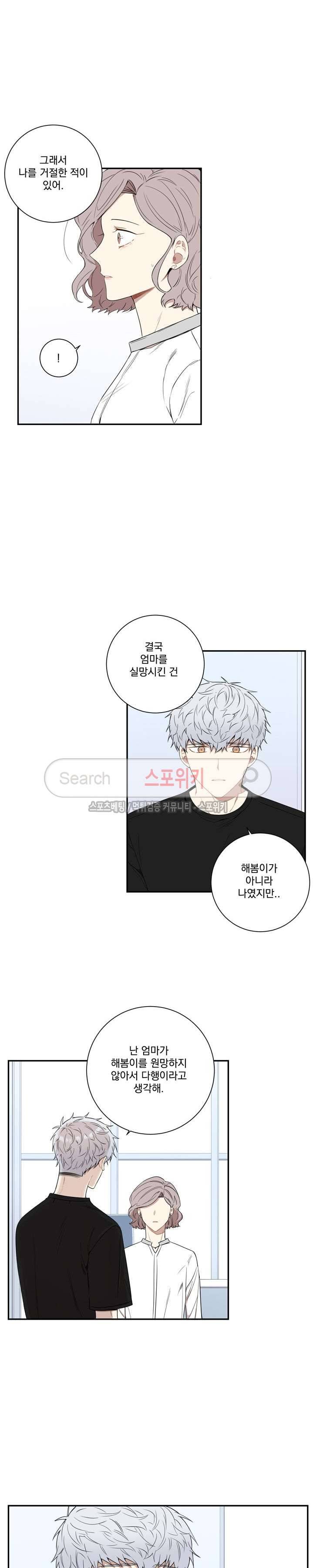겨울 지나 벚꽃 60화 5