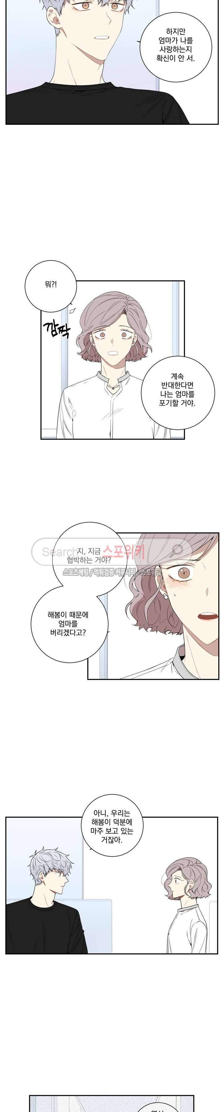 겨울 지나 벚꽃 60화 6