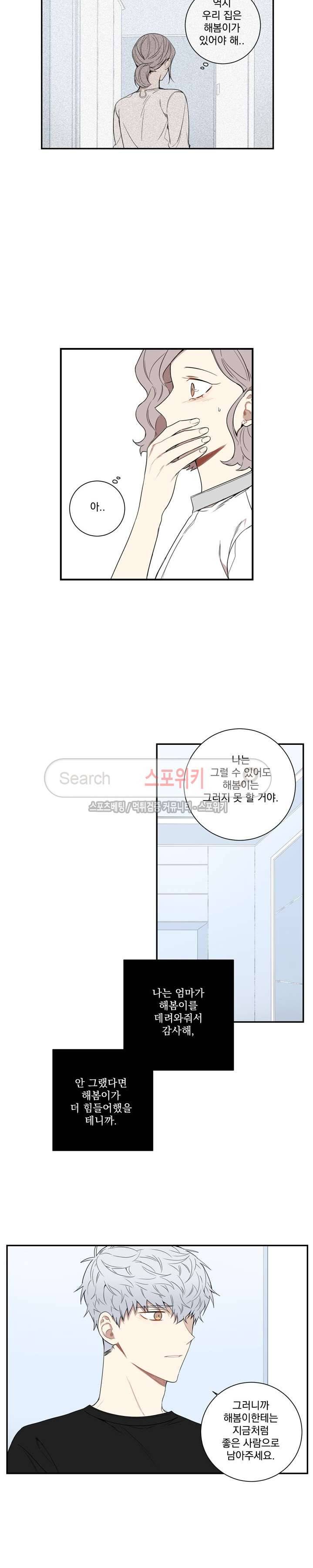 겨울 지나 벚꽃 60화 7