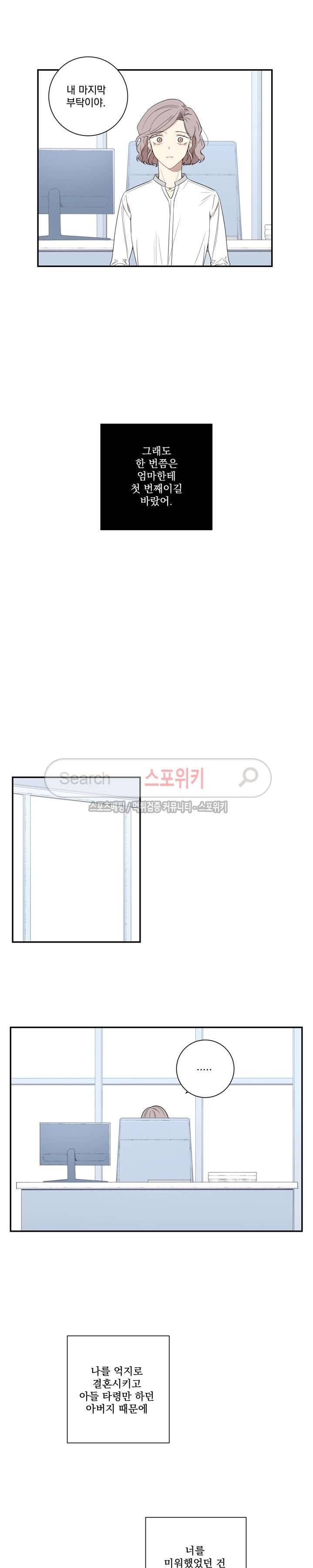 겨울 지나 벚꽃 60화 8