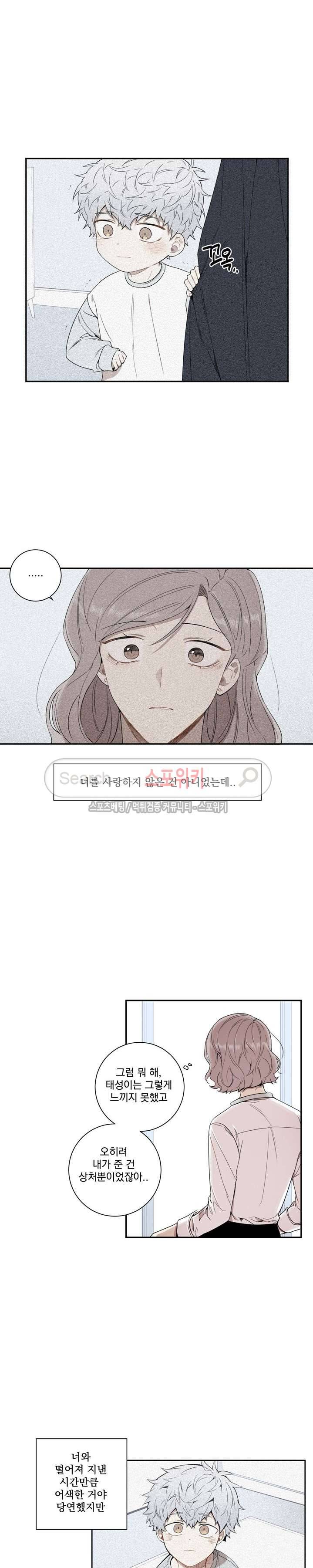 겨울 지나 벚꽃 60화 10