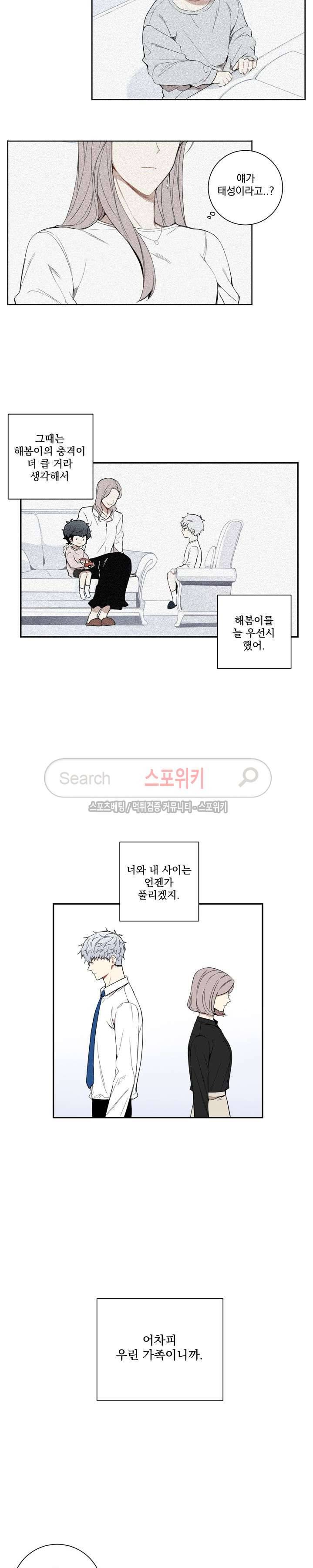 겨울 지나 벚꽃 60화 11