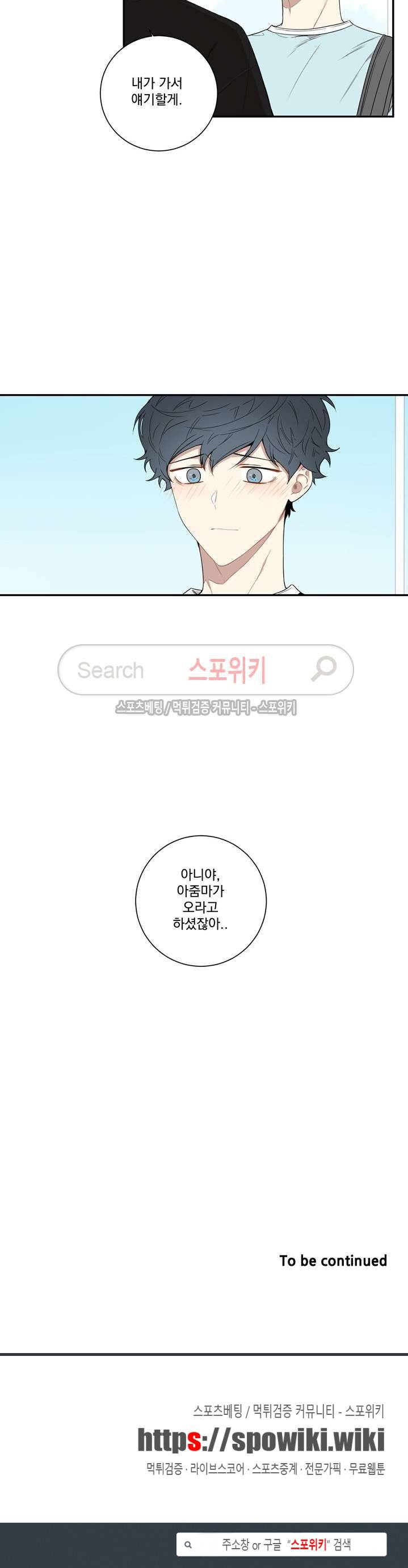 겨울 지나 벚꽃 60화 20