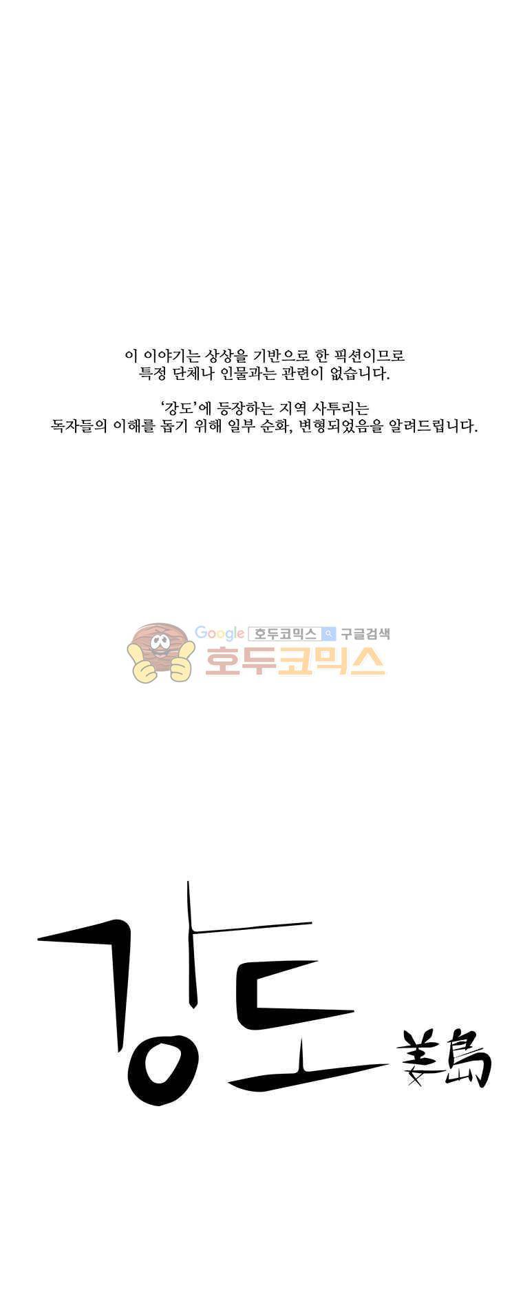 강도 53화 1