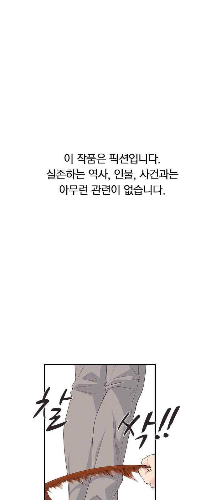 일진에게 회초리 5화 1