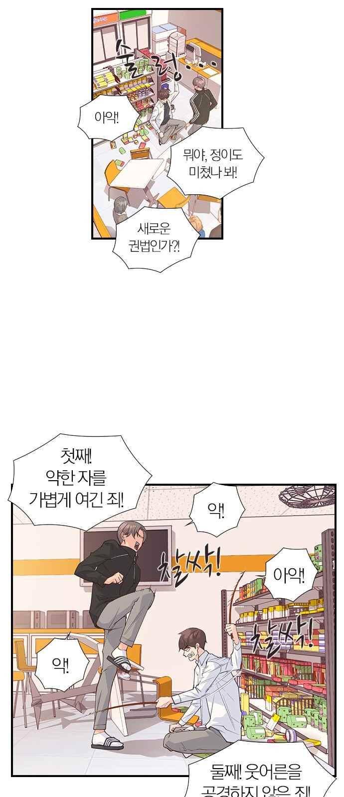 일진에게 회초리 5화 3
