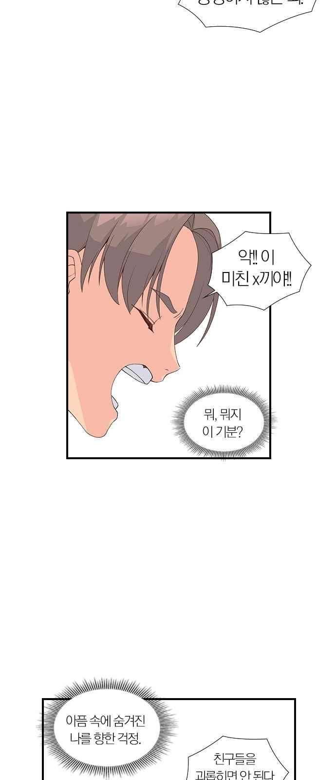 일진에게 회초리 5화 4