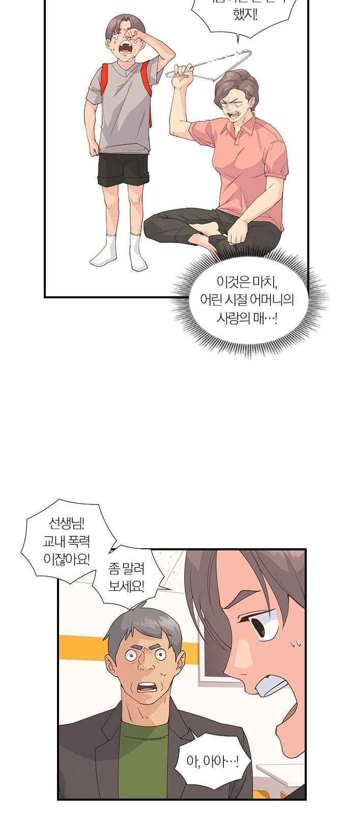 일진에게 회초리 5화 5