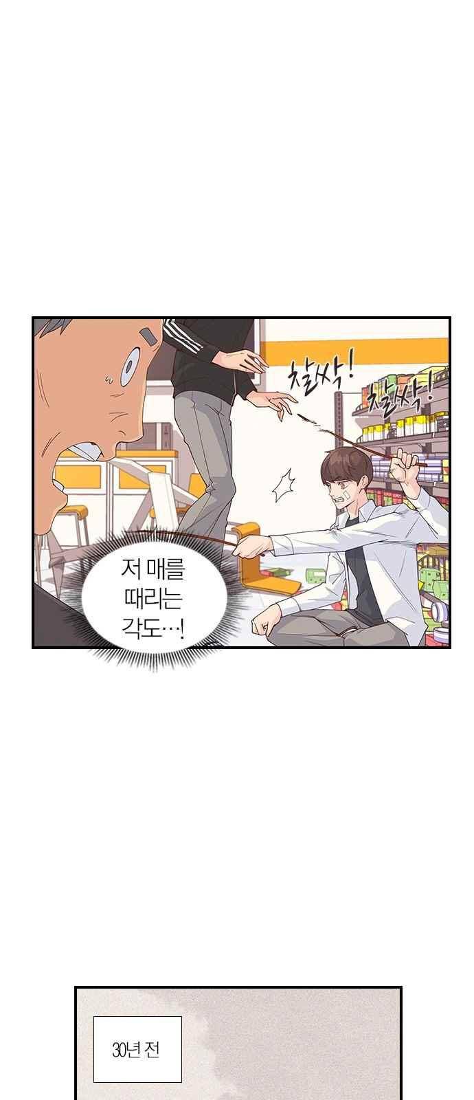 일진에게 회초리 5화 6