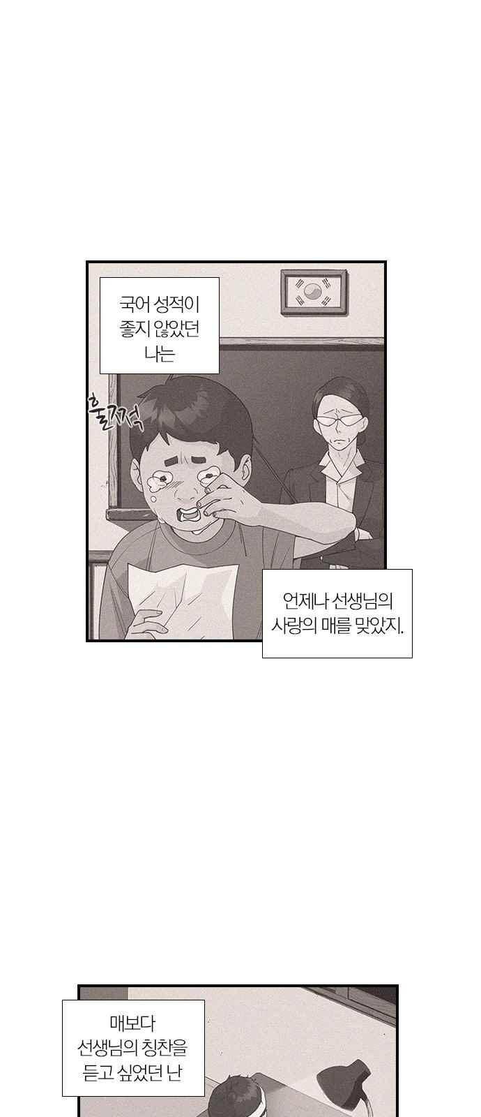 일진에게 회초리 5화 8