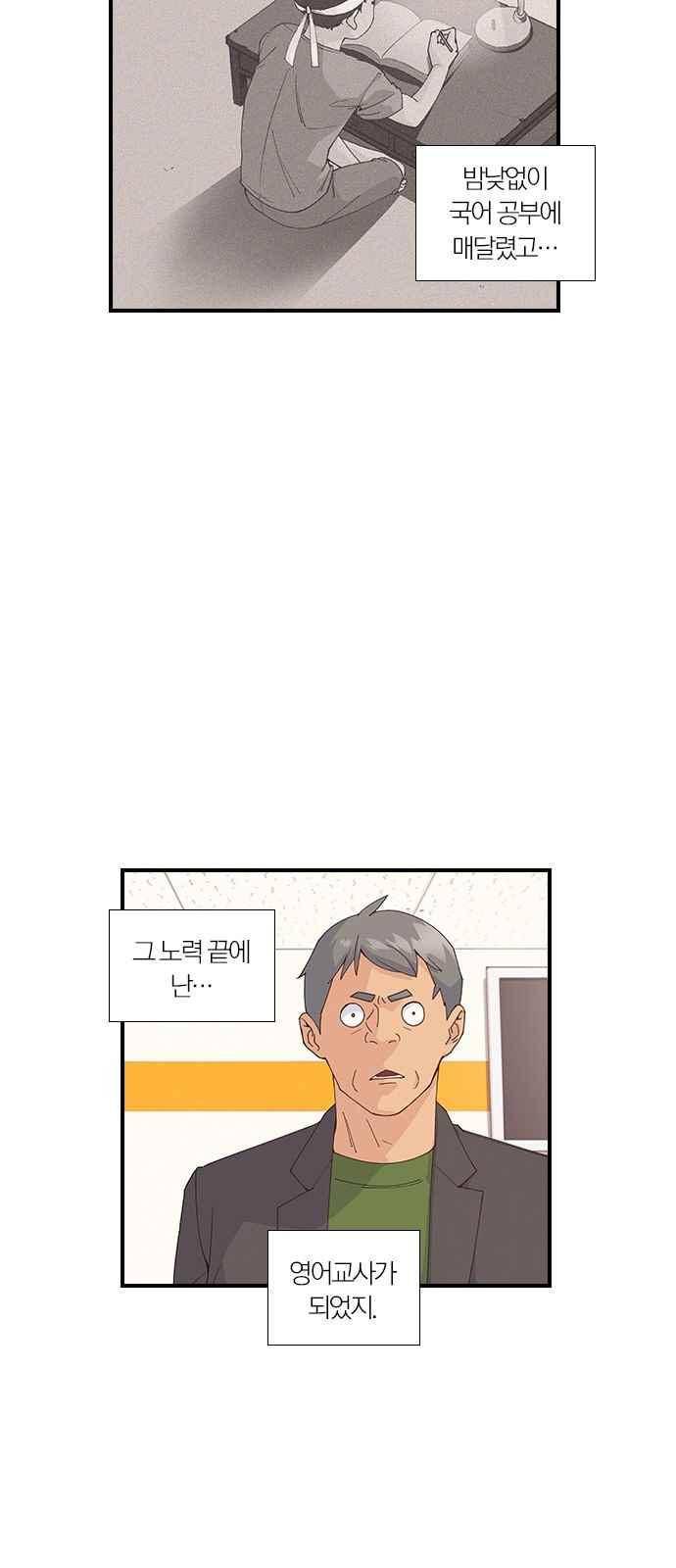 일진에게 회초리 5화 9