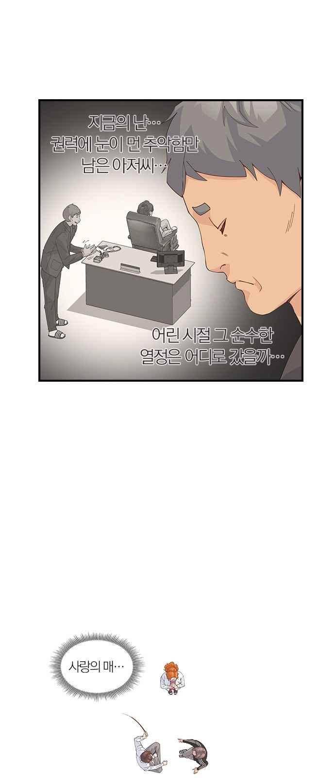 일진에게 회초리 5화 10