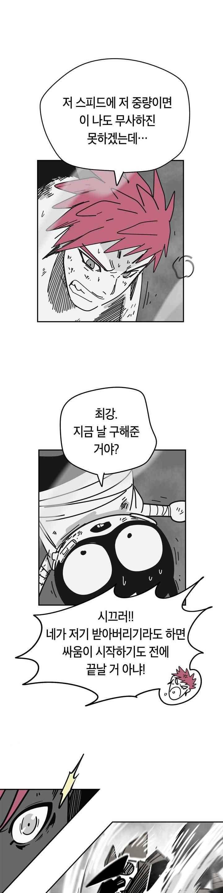 테라그램 68화 7