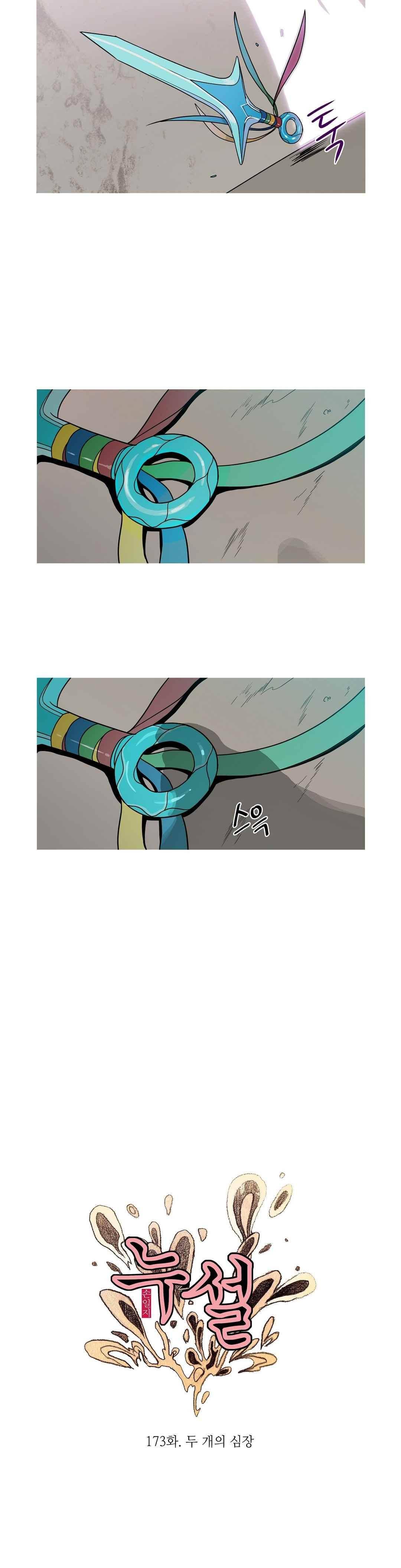 누설 173화 2