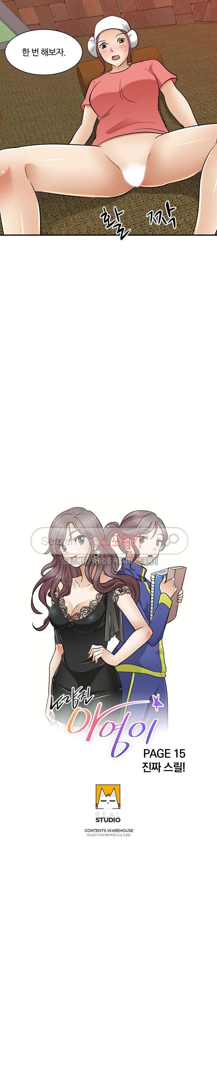 노량진 아영이 15화 4