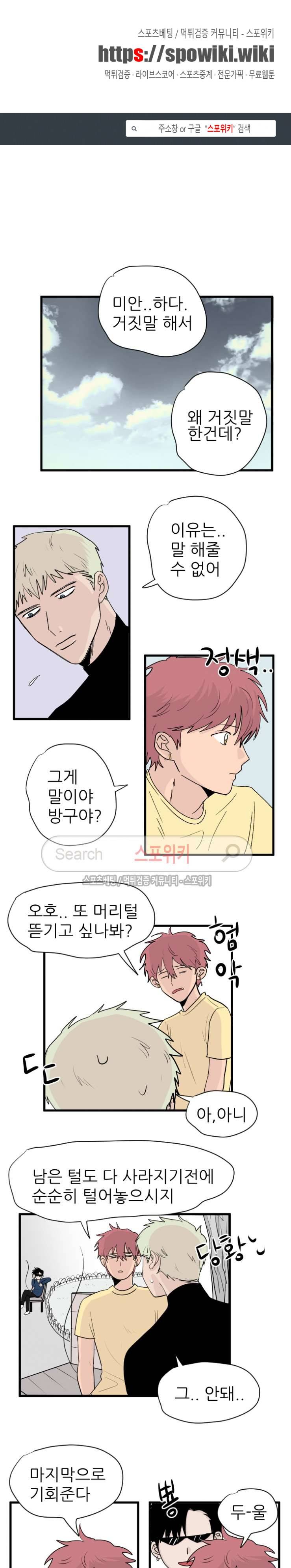 3억의 가장 작은 존재 20화 1