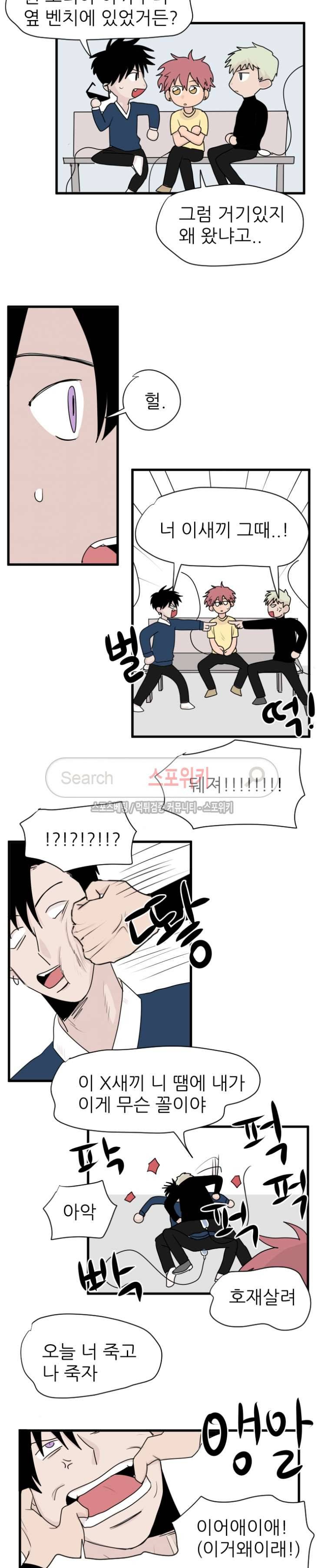3억의 가장 작은 존재 20화 3