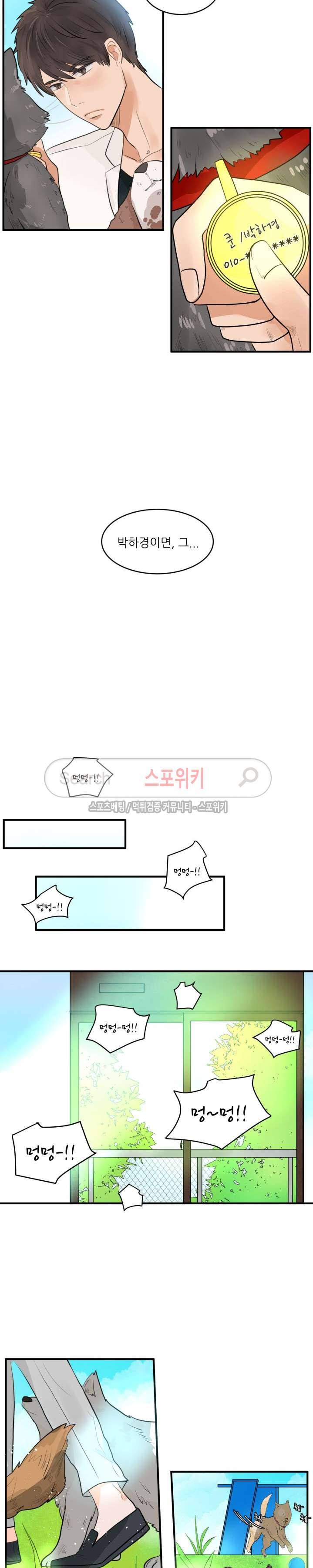 반딧불을 따라서 18화 2