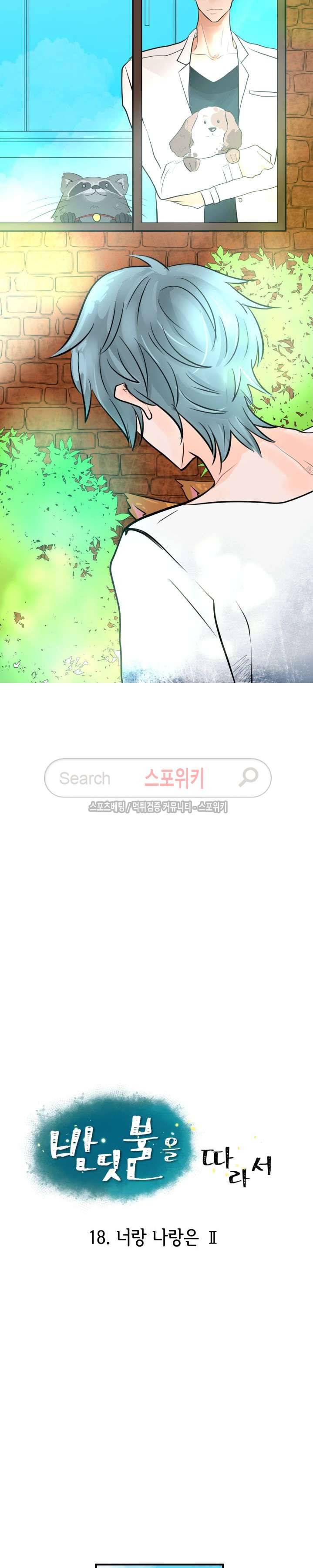 반딧불을 따라서 18화 4
