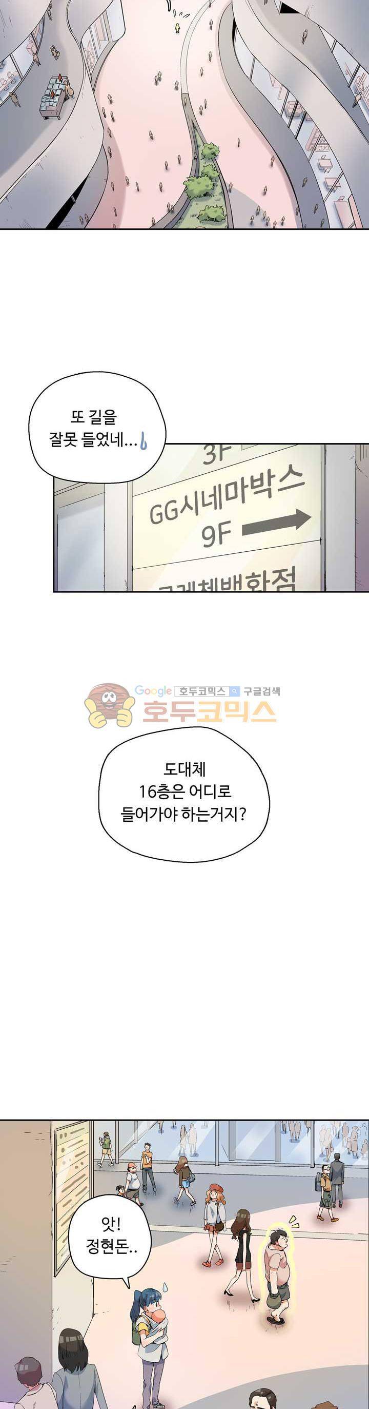 용을 키우는 10가지 방법 3화 2