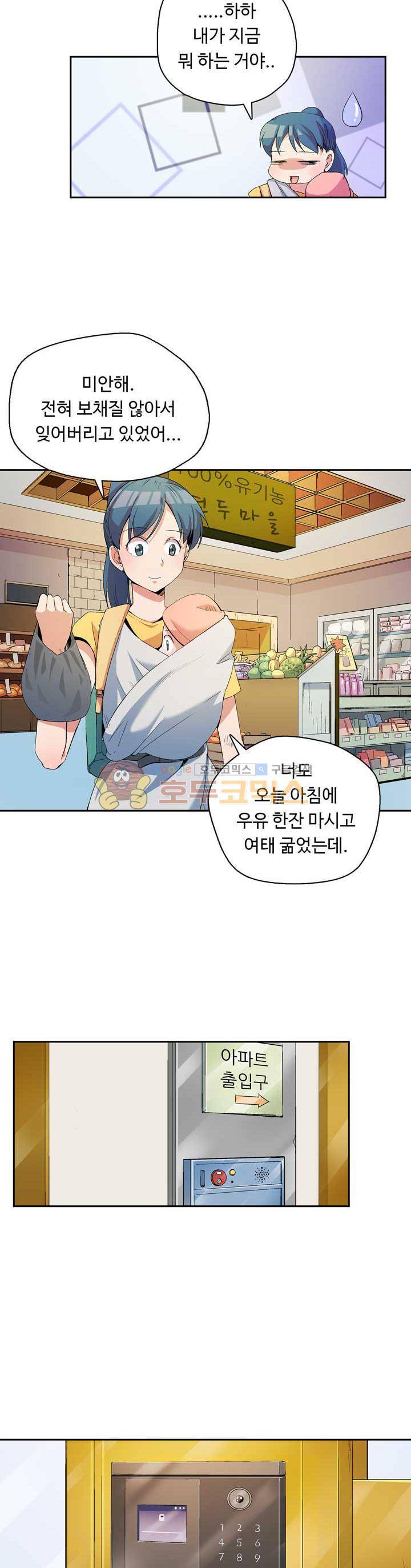 용을 키우는 10가지 방법 3화 4